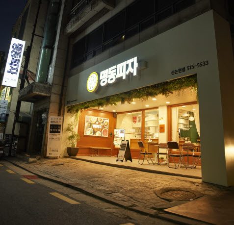 明洞披薩 新論峴店