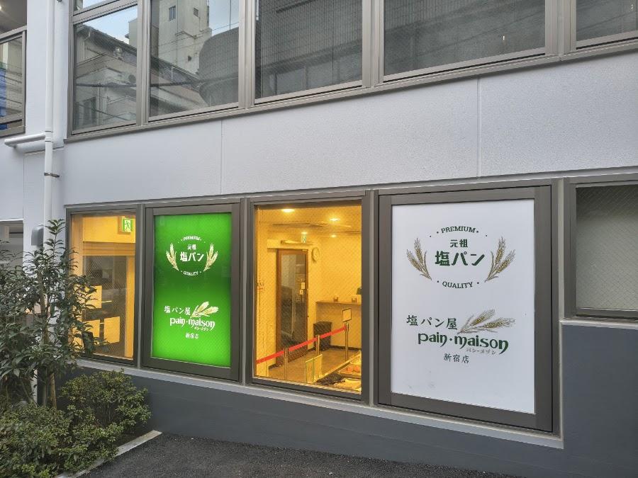 Pain Maison Shinjuku