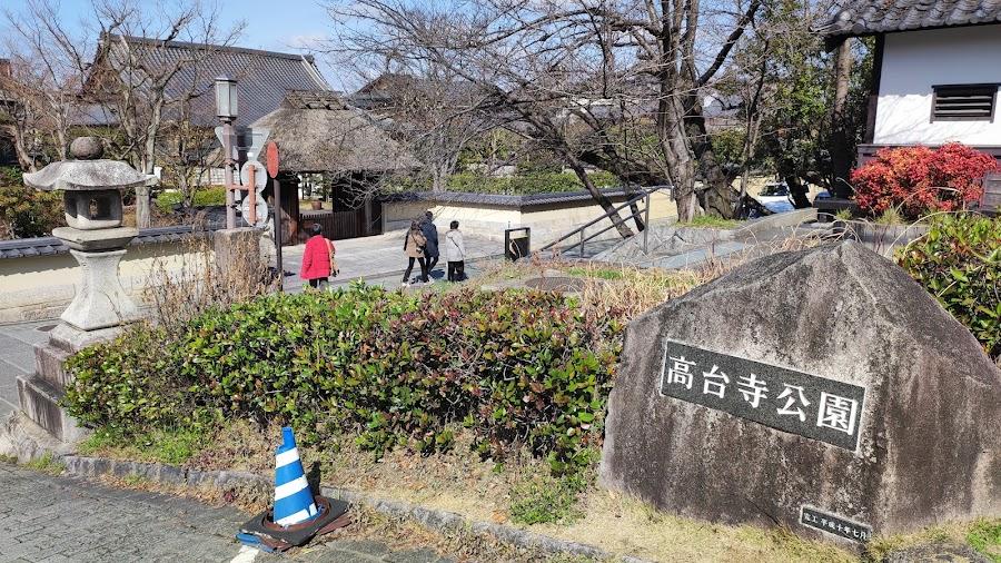 高台寺公園