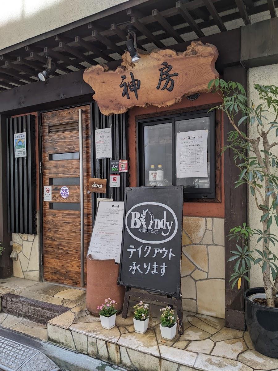 ボンディ 神保町本店