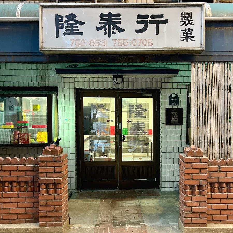 융태행