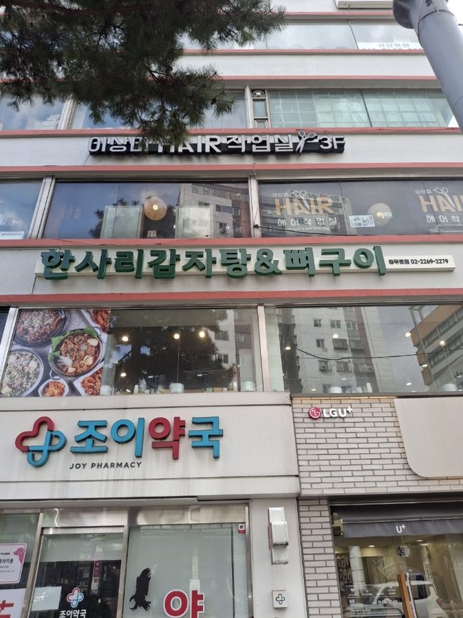 한사리감자탕 뼈구이 충무로점