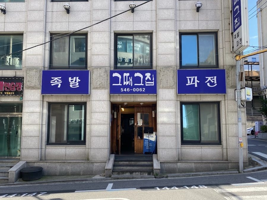 계승집