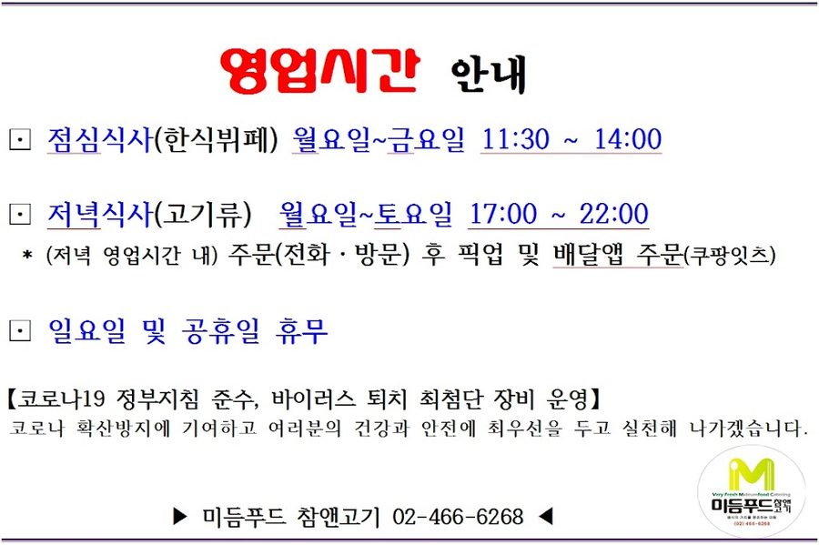 국동푸드 참엔고기