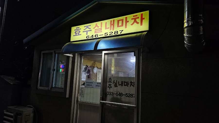 孝珠室內馬車