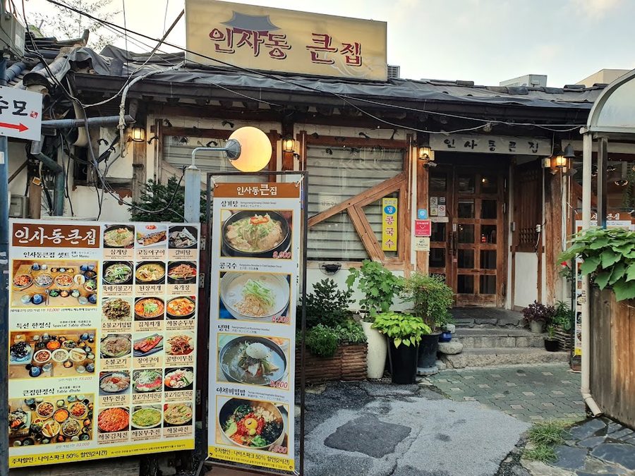 인사동큰집