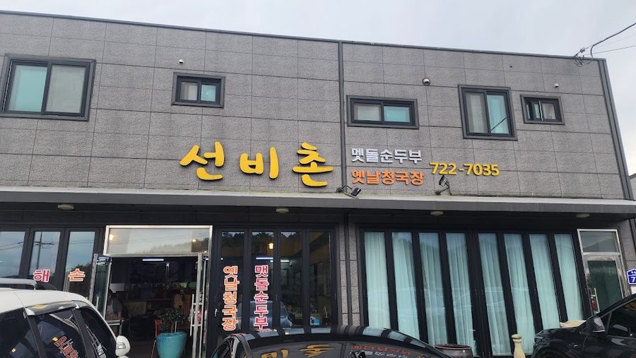 Seonbichon