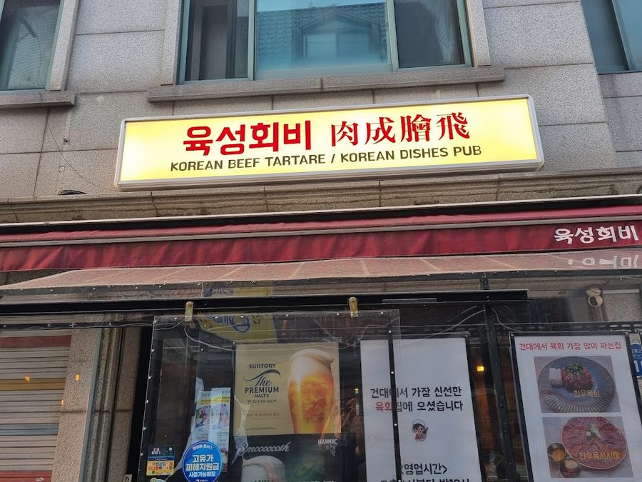 肉成會費