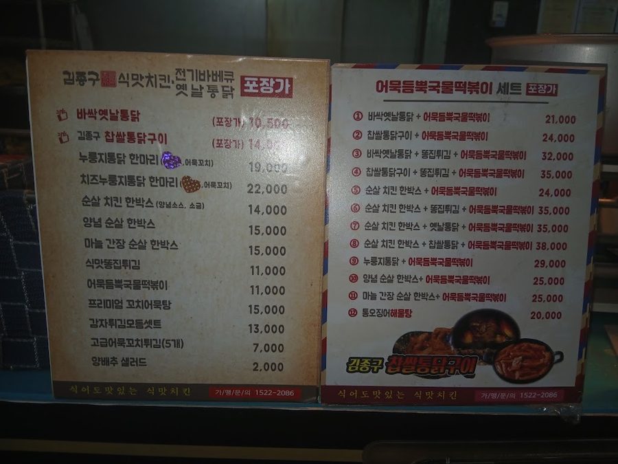 Kim Jong-gu Sikmat Chicken Yongho Branch