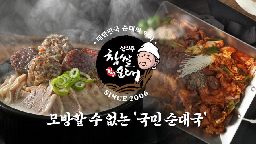 신의주찹쌀순대 제주점