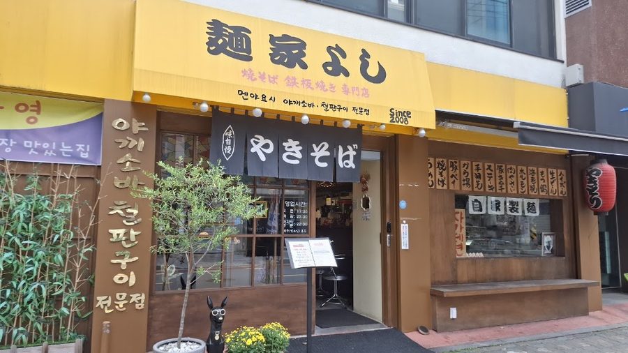 メンヤヨシ