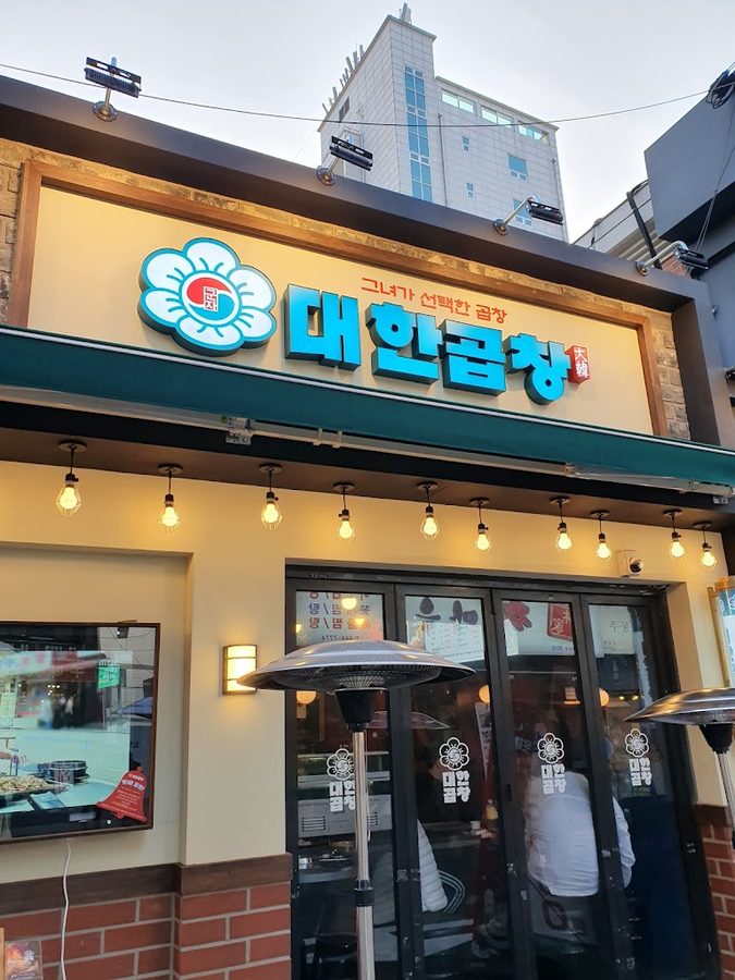 Daehan Gopchang Gunja Direct Main Branch