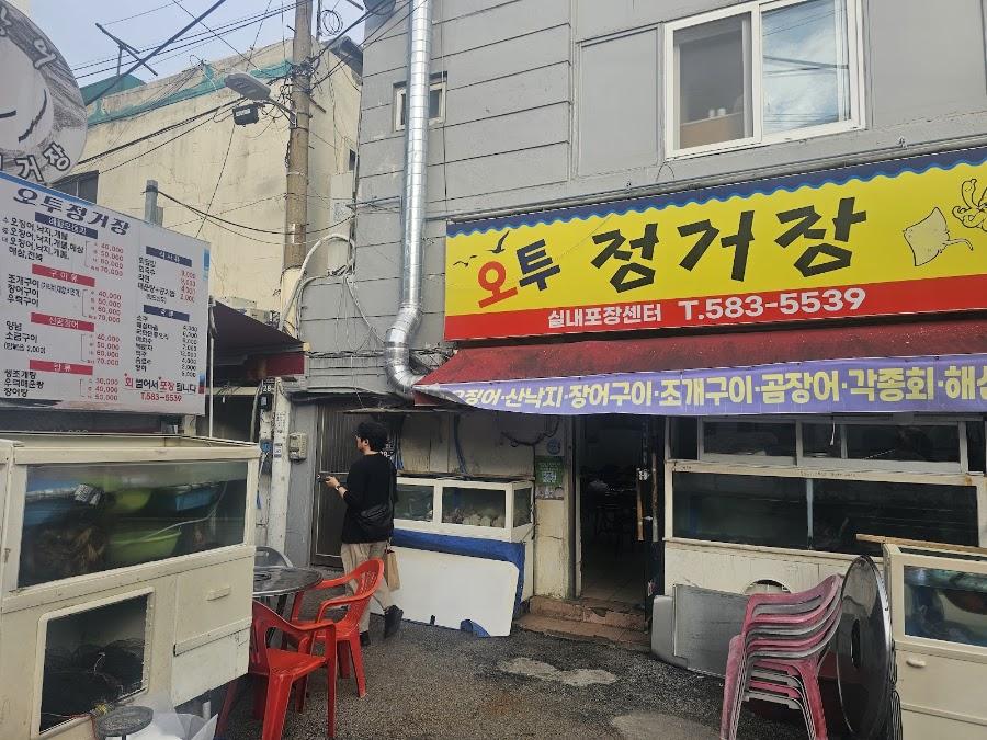 O2 JeongGeoJang