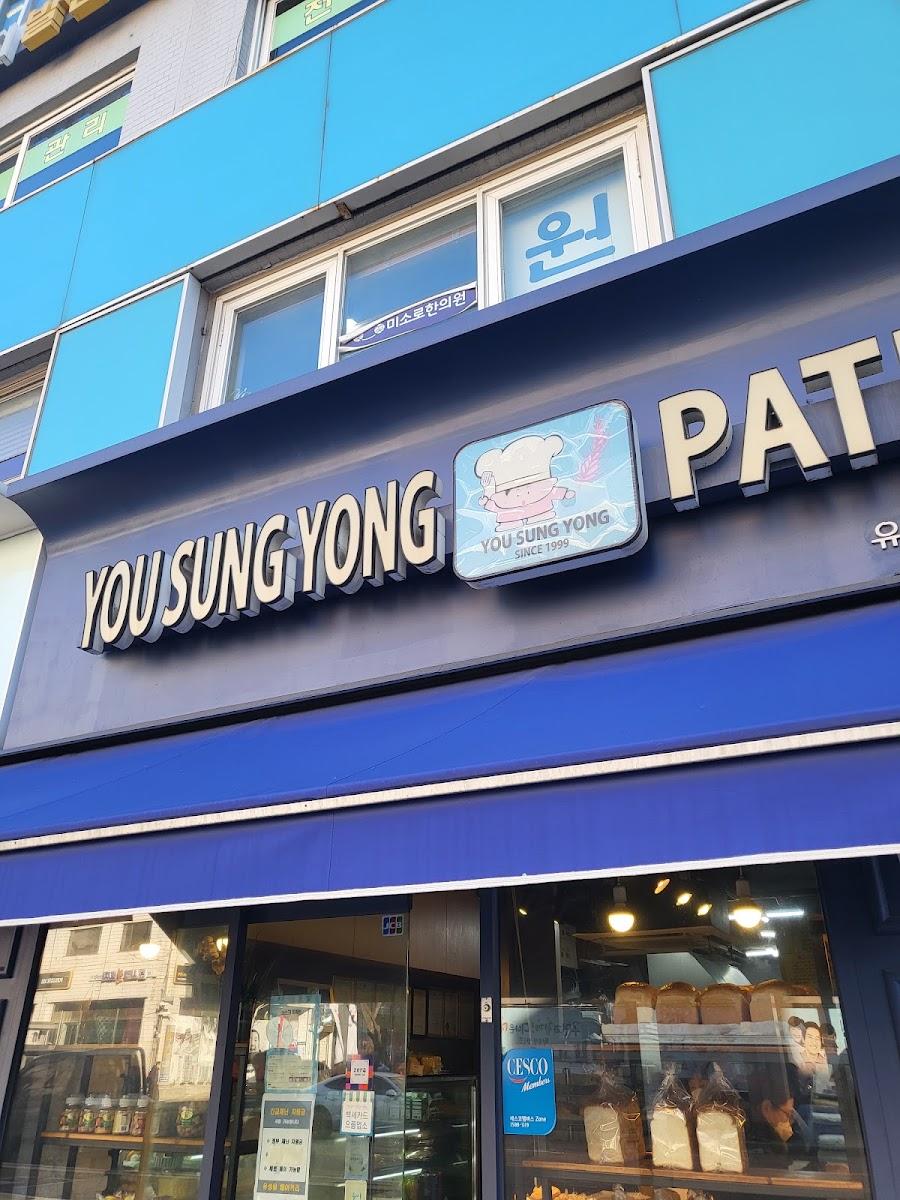유성용베이커리