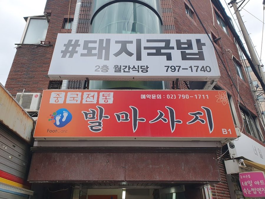 월간국밥