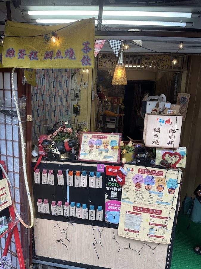 幸福燒雞蛋糕世貿101店