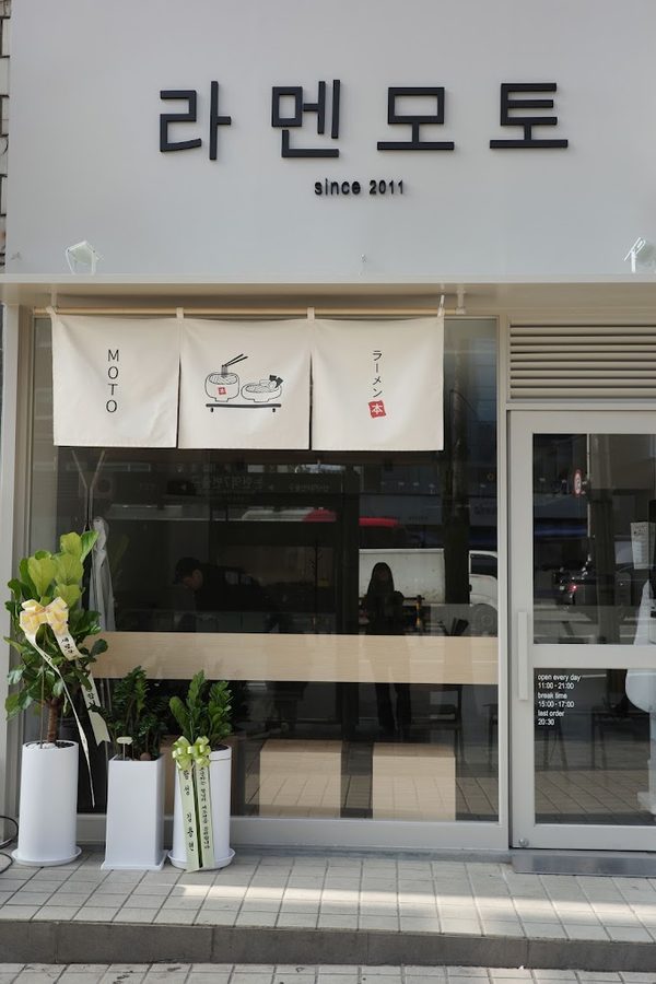 라멘모토 본점