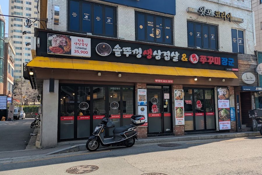 쭈꾸미 한판