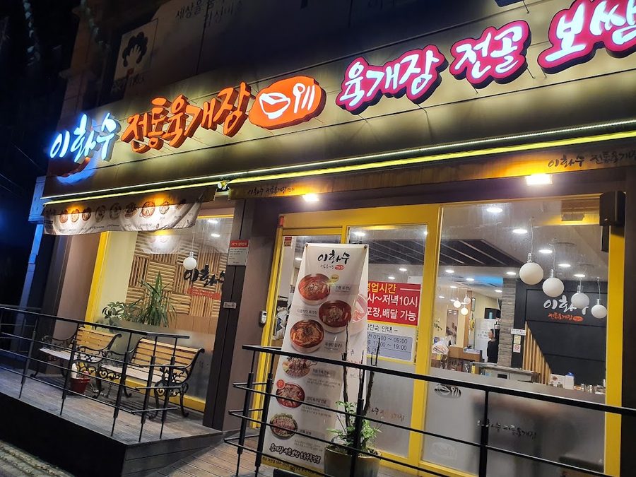 梨花秀傳統牛肉湯飯麗川店