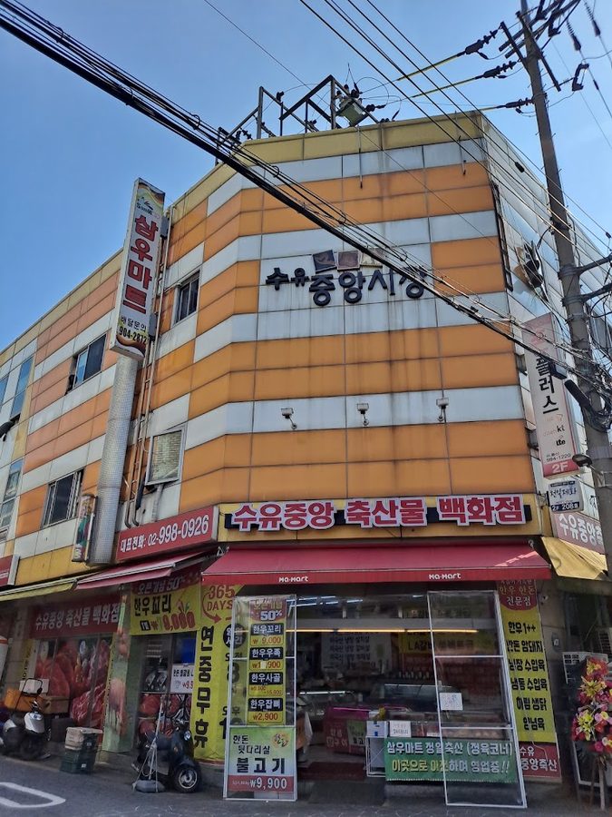 수유 중앙시장