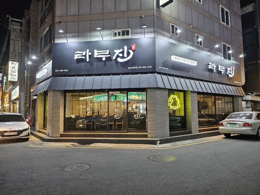 라무진 달동점