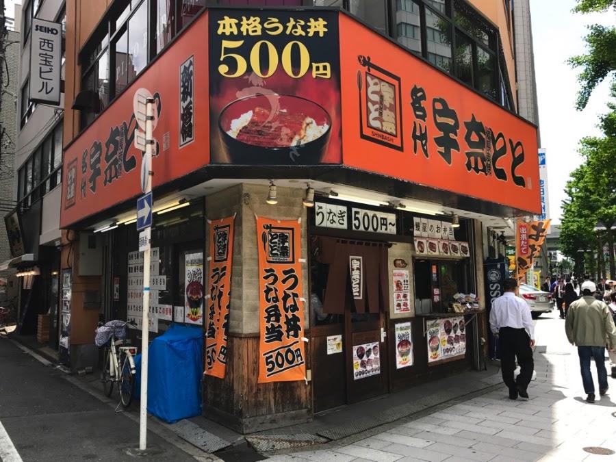 Unatoto Umeda Shop