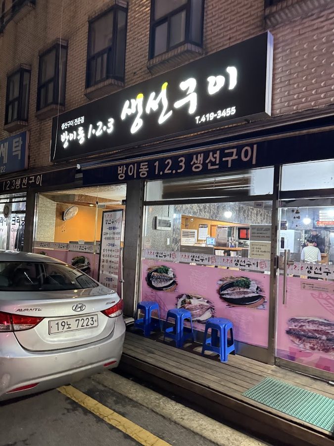 123생선구이