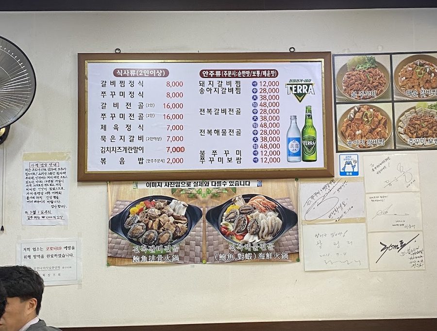 Jjukkumi Wa Maeun Galbijjim Chungmuro Branch