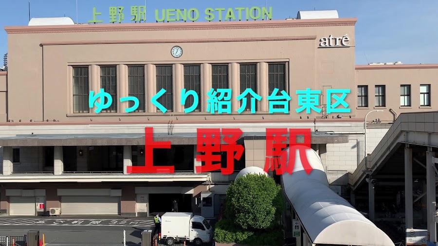 上野