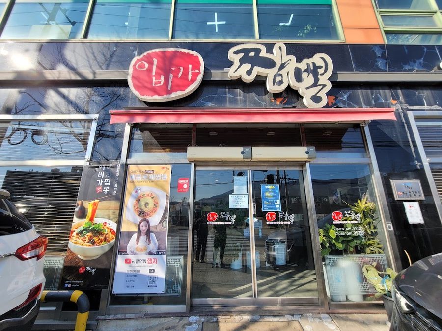 이비가짬뽕 석대점