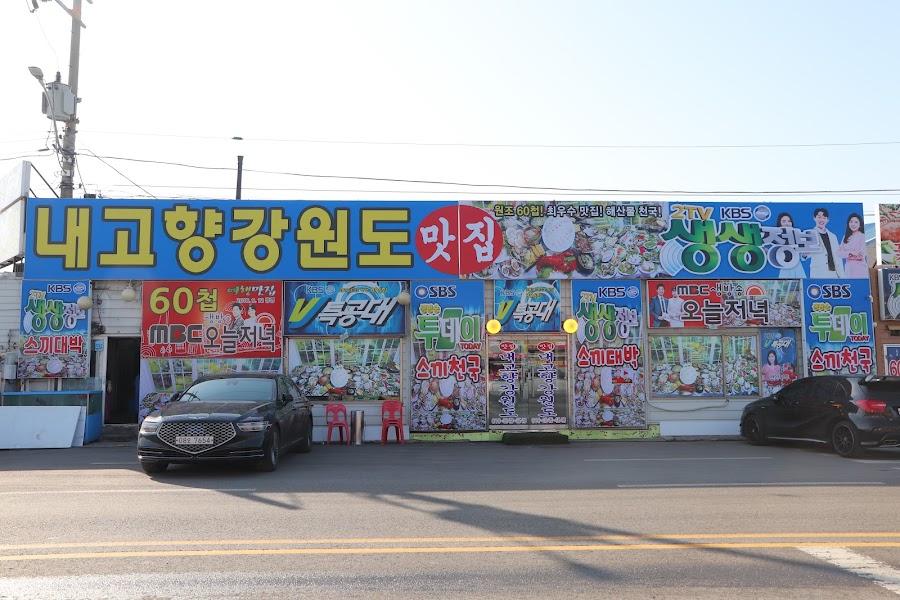 Nae Gohyang Gangwon-do