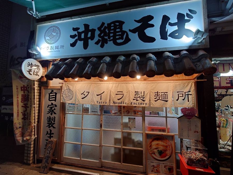 Taira Noodle Factory