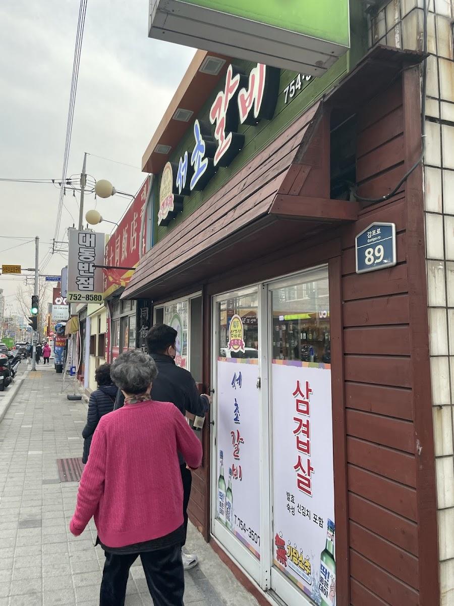 瑞草排骨