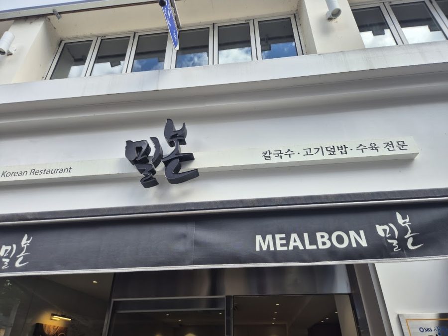 밀본 성수본점