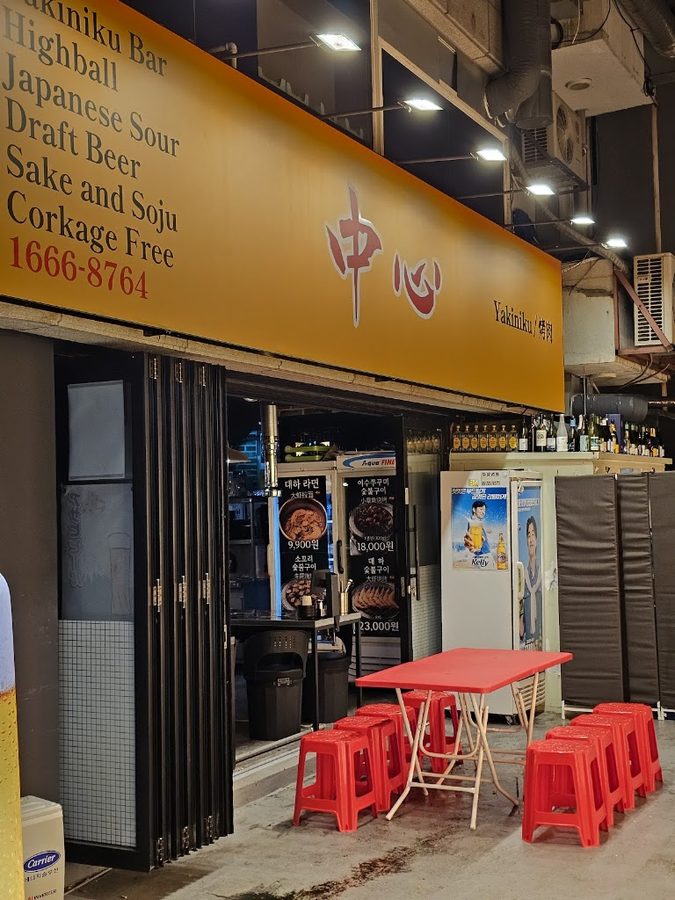 Yakiniku Bar & Isujjuggumi
