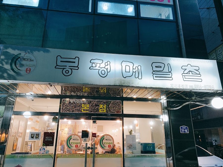 Jangsu Bongpyeong Memilchon