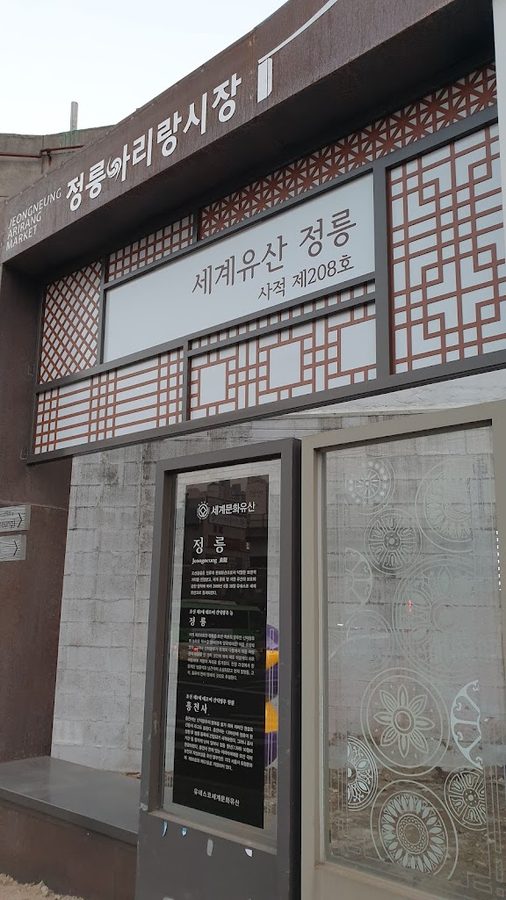 정릉아리랑시장