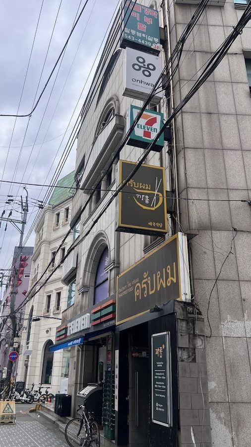 온화