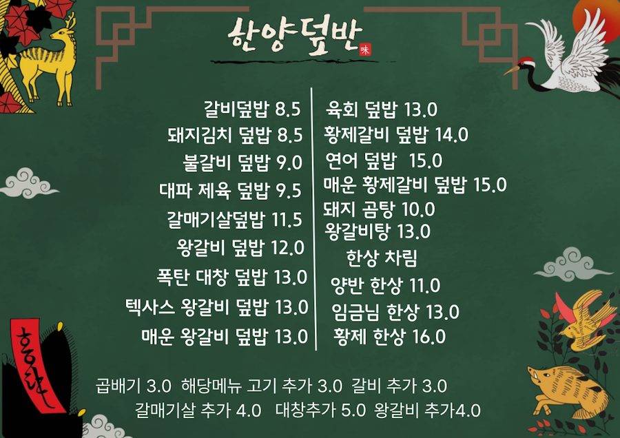 한양덮반