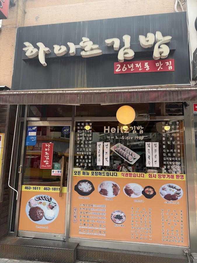 Heights Gimbap