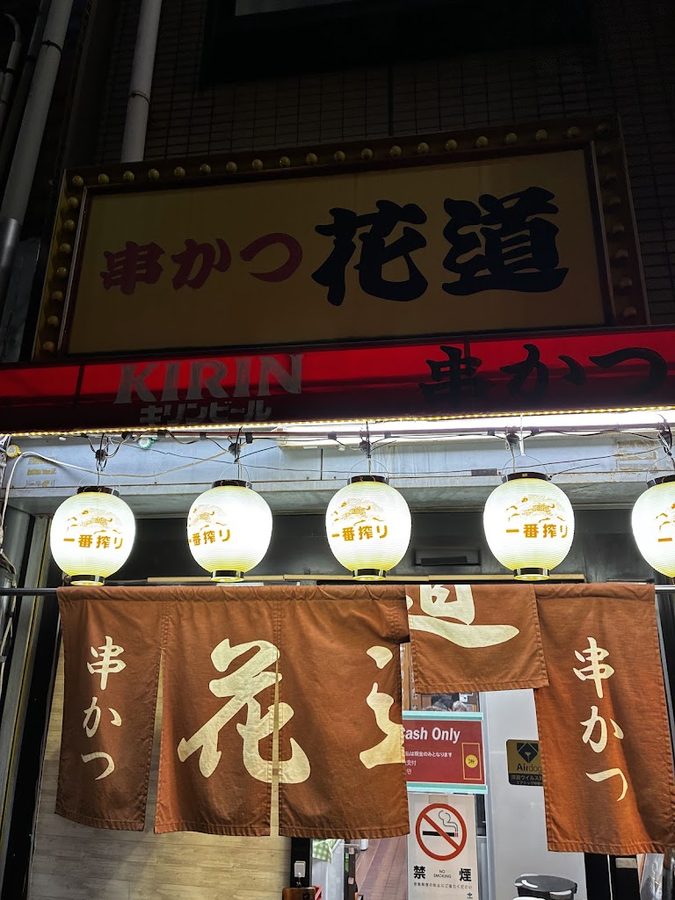 Hanamichi
