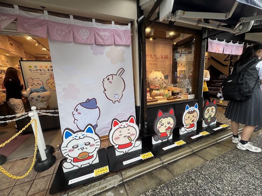 치이카와 모구모구 혼포 후시미점