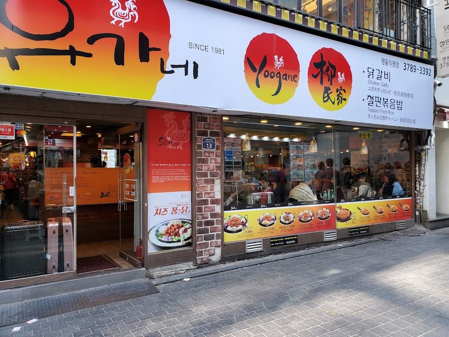 Yoogane