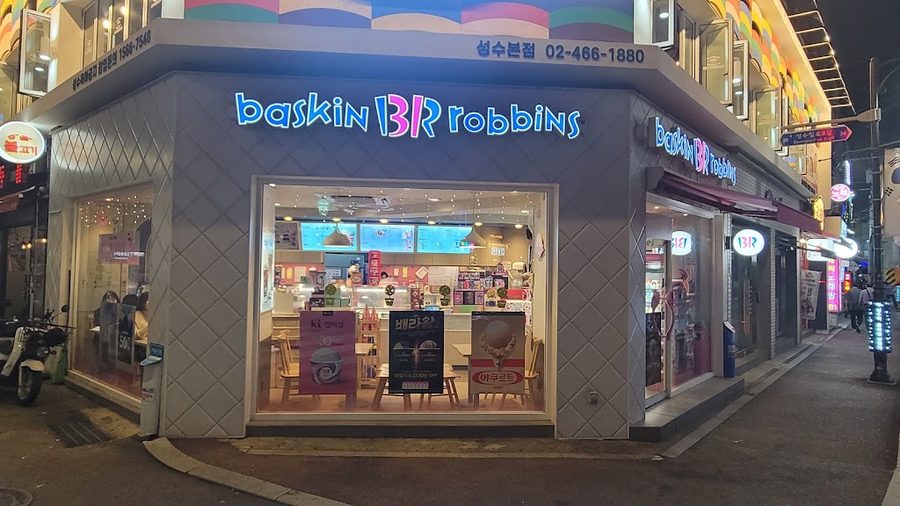 배스킨라빈스 성수역점