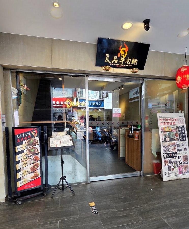 Liang Pin Beef Noodles