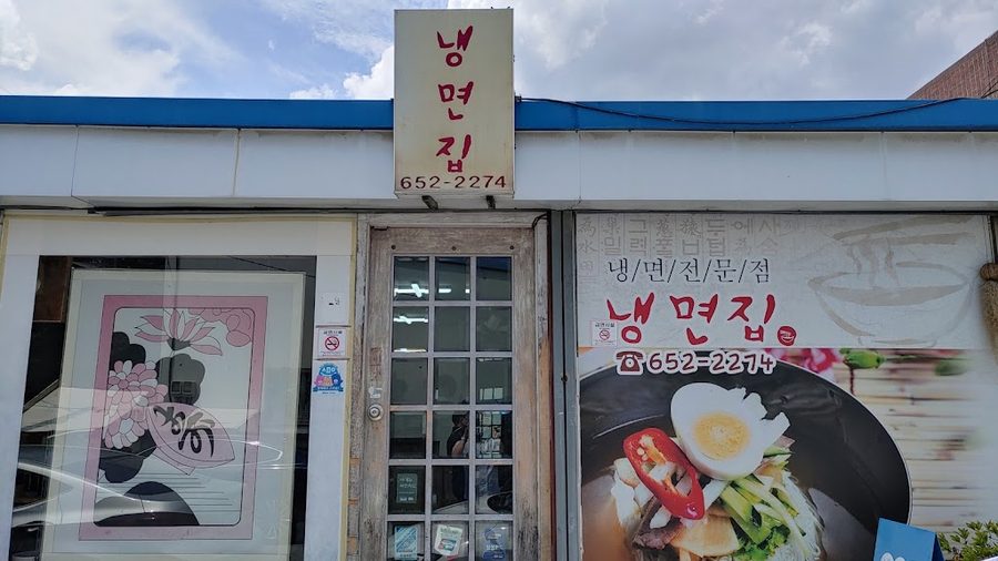 冷麵店