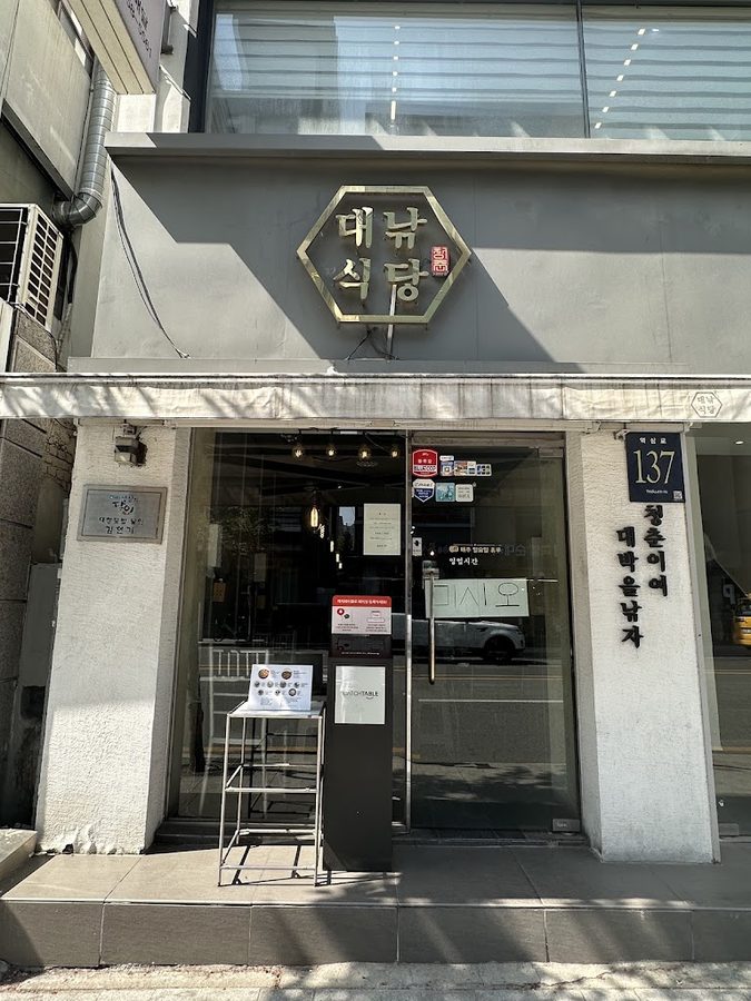 大ナク食堂