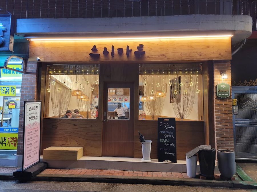 스시마루