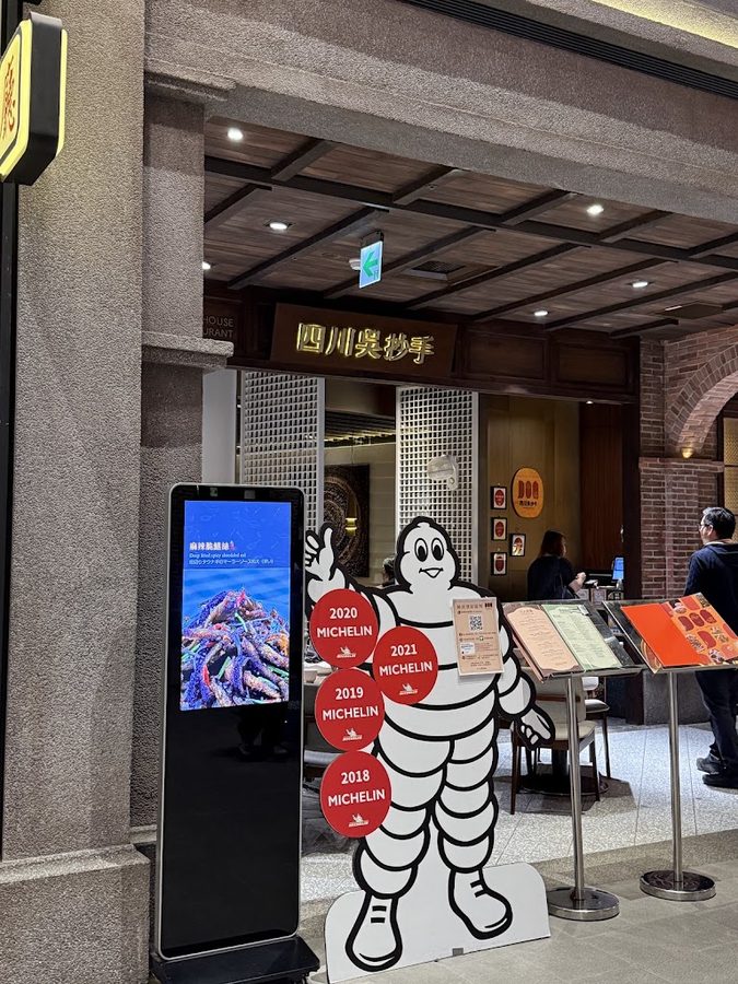 四川吳抄手 信義店