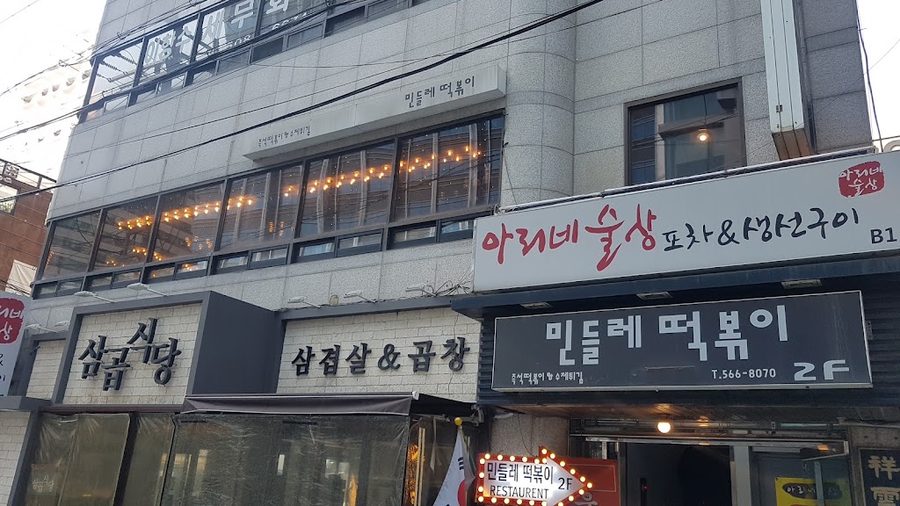 Mindulle Tteokbokki